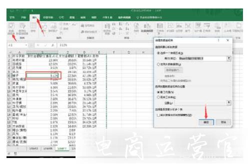 淘寶如何借助excel表格做好細(xì)分類目選品?（帶圖詳解）